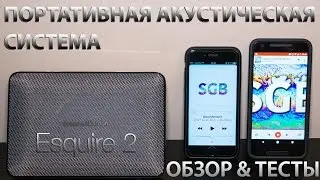 Harman/Kardon: Esquire 2. Портативная акустика официального стиля.