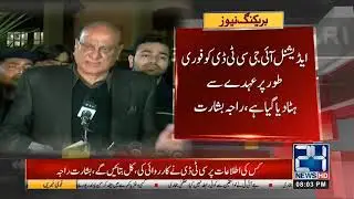 CTD Sahiwal Operation Was 100 Percent Right | Raja Basharat