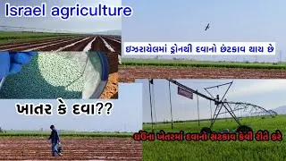 Spraying medicine from drones | Modern Agriculture of Israel | fertilizer | Advanced Technology