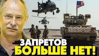 🔥5 минут назад! Красных линий больше нет! Военных США могут отправить в Украину! Жданов
