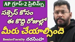 Senior Faculty Narasimha On AP Group-2 Exams #RightChoiceIndia #VegireddyHariChakravarthy