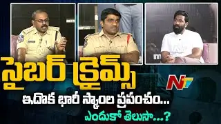 Manchu Vishnu Special Interview Cyber Crime SI Madan Kumar & ACP Prasad | Mosagallu | Ntv