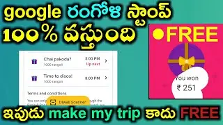 How to get Rangoli in Gpay telugu !! New Googlepay Diwali offer telugu - Gpay Rangoli StampTrick