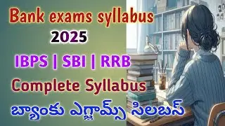 బ్యాంక్ పరీక్ష సిలబస్ | Bank Exam Syllabus in Telugu 2025 | Bank with me Telugu