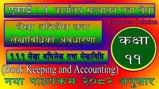 class 11 account unit 1 Book Keeping and Accounting Exercise 2082