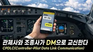 Controllers and pilots communicate via direct communication (CPDLC)