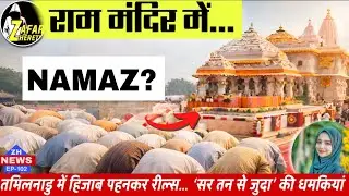 News 102 - Ram Mandir mai namaz | Bawal | Iran | Afhganistan | Pakistan