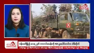 Khit Thit Morning News | February 23, 2026