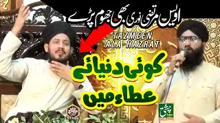 Koi Dunya E Ata Mein Nahi Humta Tera - Allama Awais Murtaza Noori | Wah Kya Judo Karam Hai