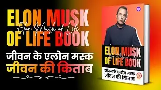 Elon Musk Life Book Summary in Hindi | Elon Musk Audiobook Hindi | Success & Innovation Story