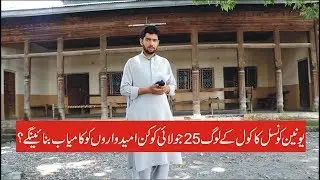 Election 2018 Survey in Kakul