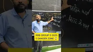 RRB GROUP D SAFE ZONE 2025 | GROUP D DANGER ZONE 2025 | GROUP D SAFE ZONE #shorts #shortsfeed #viral