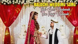 Balochi Wedding Song 2026 | Tara Seer Mubarak Tara Khushi Mubarak