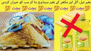Oil Free Sandwich Recipe | Healthy Breakfast Recipes| No Butter|No Ghee| cooking in different styles