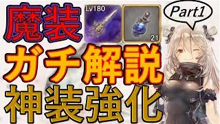【メメントモリ】初心者（無微課金）向け、魔装をガチ解説【メメモリ】