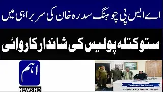 Satto Katla Police Best Performance || ASP Sidra Khan || AHAM NEWS HD