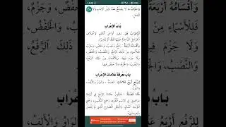 ngaji kilat, kitab al ajrumiyyah, bab i'rab part 2 #kitabkuning #ngajikitab #ngajionline