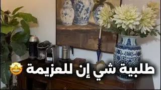 رفضوا إرجاع شي إن؟ الحل + ترتيب ديكور البيت