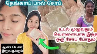 Full body brightening home made soap / sun tan removal soap/ gayus lifestyle