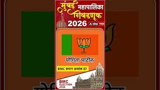 BMC Election 2026 Ward Number 7 BMC : शितल म्हात्रे शिंदेंसोबत वार्ड क्र. 7 मध्ये राजकीय समीकरण काय?