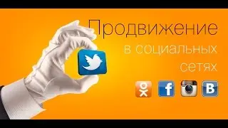 Addmefast-лучшая площадка для раскрутки соц.сетей
