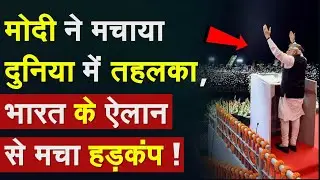 PM Modi On Great Nicobar Project: मोदी ने मचाया दुनिया में तहलका, भारत के ऐलान से मची हलचल ! China