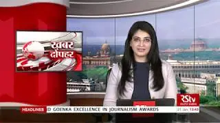 Hindi News Bulletin | हिंदी समाचार बुलेटिन &ndash; 21 January, 2020 (1:30 pm)