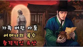 가족을 버린 아들이 오열한 어머니의 '충격적인 유산'