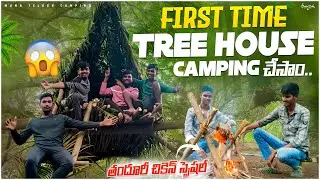 Tree house camping : చెట్టు పైన first time క్యాంపింగ్ చేశాము |
