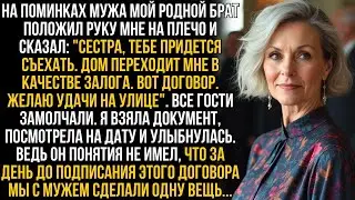 На поминках мужа мой родной брат вручил мне договор и объявил: 