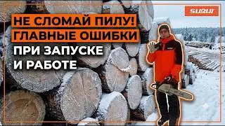 🔥 Безопасная работа бензопилой SURUI: ключевые правила для новичков и профи!⚠️