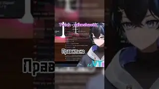 Научил как правильно писать ￼ #recommendation #vtuber #sampmemes #vituber #twitch