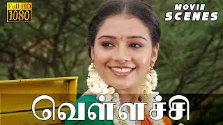 எனக்கு மானம் தா முக்கியம் - Vellachi | Tamil Full Movie | Pintu Pandu, Suchitra Unni | Bhavatharini