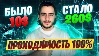 Самая лучшая стратегия разгона c 10$ | Трейдинг бинарные опционы PocketOption 2025
