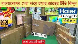 Haier QLED tv price in bangladesh 2026🔥 | Haier google tv price , Smart led tv price in bangladesh