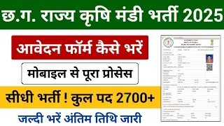 CG Dhan Kharidi Kendra Bharti Form Kaise Bhare || CG Data Entry Operator Form Kaise Bhare 2025