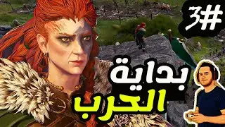 بداية الحرب وحياة الفايكنج فى خطر  | Anno 117: Pax Romana”