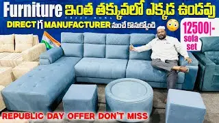 12500/- కె sofa set ఇస్తున్నారు | best furniture store in Hyderabad /  new home need furniture 