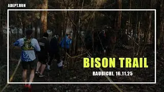 Побег из города: заряжаемся на Bison Trail!