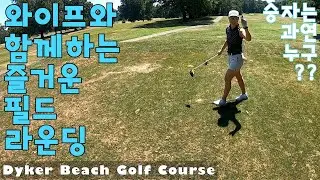 [EP3]와이프와 함께하는 즐거운 골프라운딩. Dyker Beach Golf Course. AUG.1.2020