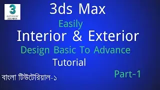 3ds Max Bangla tutorial Part-1 | 3ds Max tutorial | Interior Design | Exterior Design | 3d Modeling