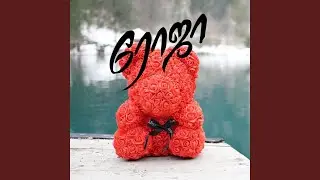 Roja