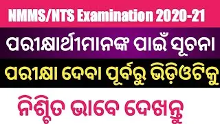 NMMS/NTS Examination 2020-21 | General Informations For Students | Admit Card Instructions |