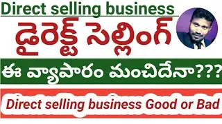 direct selling good or bad in telugu | network marketing business in telugu | business ideas telugu