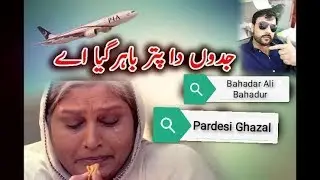 Jad Da Puttar Bahar Geya Bahadar Ali Bahadur Punjabi Pardesi Punjabi Heart Touching Song Maa poetry