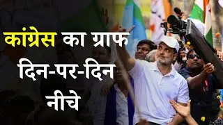Congress party crisis।Decline of the Congress Party।#congressparty #Congress crisis।