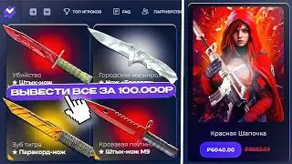 ЭТО САМАЯ ТОПОВАЯ ВЫДАЧА НОЖЕЙ НА GIVEDROP! ПРОДОЛЖИЛ СЕРИЮ ВЫВОДОВ И ОГРАБИЛ ГИВДРОП!