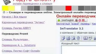 Онлайн-переводчик английского, немецкого и т.д. - 51 язык