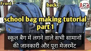 स्कूल बैग बनाने में लगने वाले सामानों की जानकारी |measurement of school bag | part -1|