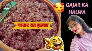 instant Gajar Ka Halwa Recipe | गाजर का हलवा बनाये बिल्कुल देसी स्टाइल से | Carrot Halwa
